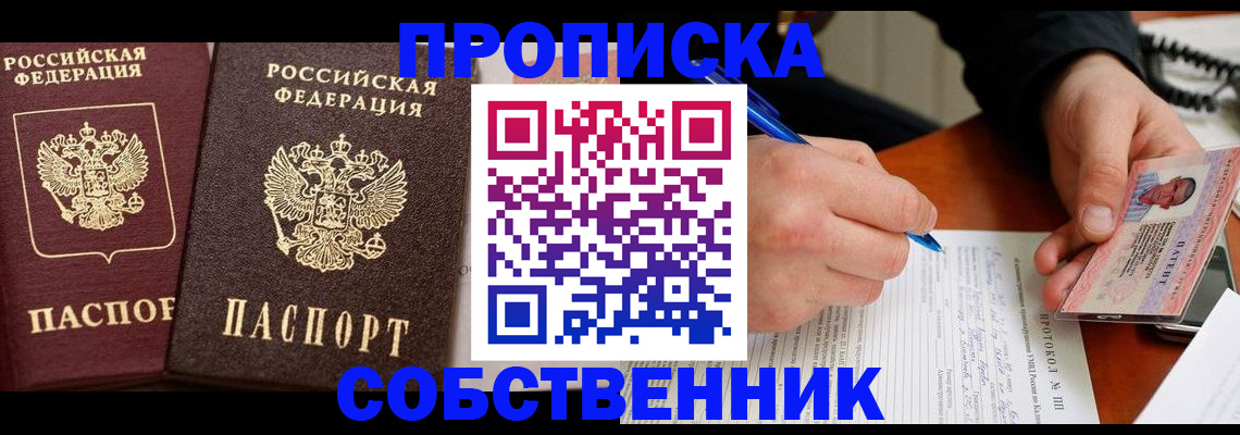 прописка для работы в Новоаннинском